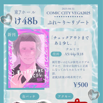 【COMIC CITY VEGA 2025】お品書き