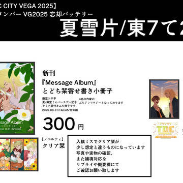 お品書き+サンプル【COMICCITYVEGA2025】