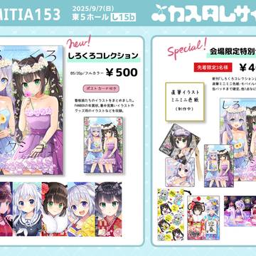 コミティア153お品書き
