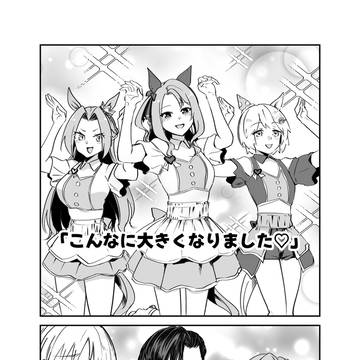 めにしゅきで涙腺を壊されるトレーナーたち