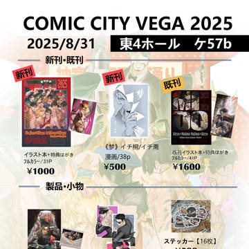 COMIC CITY VEGA 2025品書