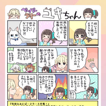 【9/28・レインボーフレーバー33】悟いろペーパーラリー企画