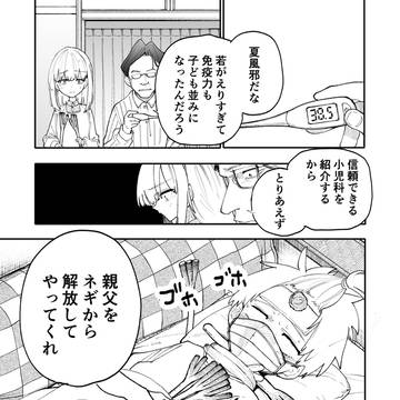 じいさんばあさん若返る【204】