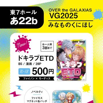 【8/31VEGA】おしながき【ファイモス】
