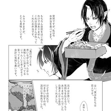 【web再録】養分《白鬼》