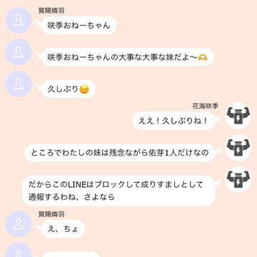 【咲季】【LINE】花海姉妹(大嘘)の日常(大嘘)会話(本当)