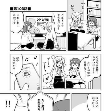 お兄ちゃんはおしまい その103