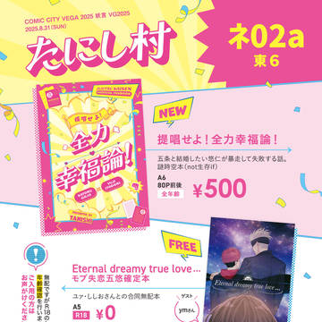 【8/31VEGA】お品書き&通頒のお知らせ