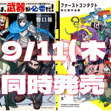 3巻と作品集が出ます！