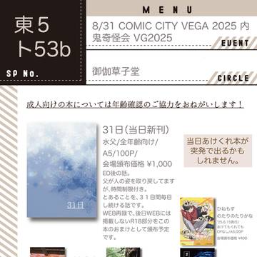 8/31 鬼奇怪会 VG2025お品書き