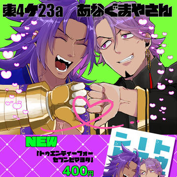 8/31VEGAおしながき