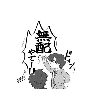 【Web再録】祝デスノオンリー大阪開催無配