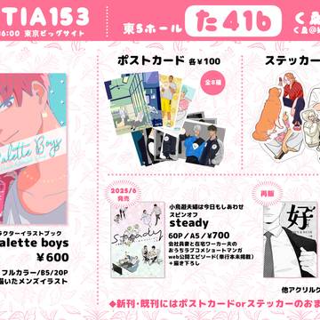 コミティア153に参加します
