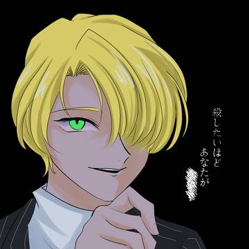 杀殳したいほど