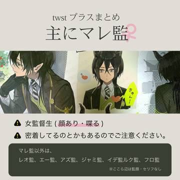 マレ監まとめ