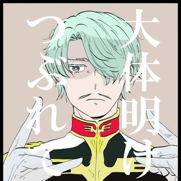 とりいそぎ