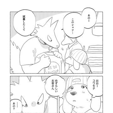 【創作】似合わない服を買いに来たオオカミ