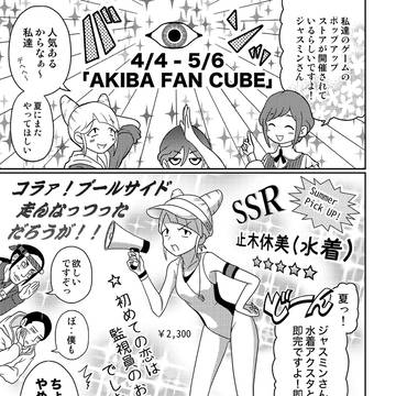 都市解漫画2「ストア第２弾も期待」