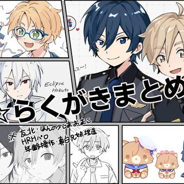 ⭐らくがきまとめ