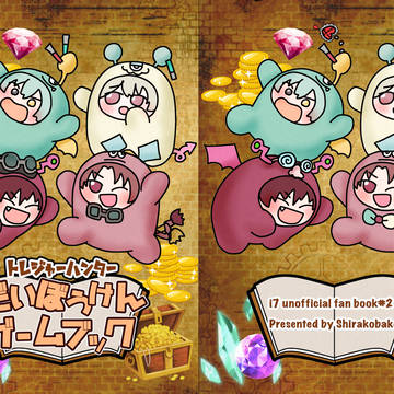 【期間限定】トレハンあそび本