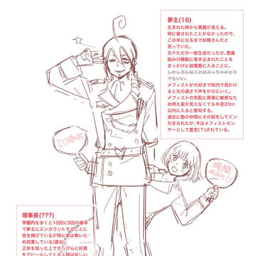 メフィスト夢ログ