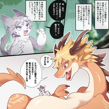 ドラゴンに丸呑みされたケモノが体内フルツアーしちゃうvore漫画