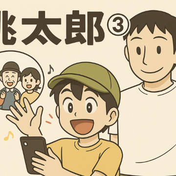 しょう/うみ/そら　3兄弟の日常　#9 桃太郎③ 鬼退治編