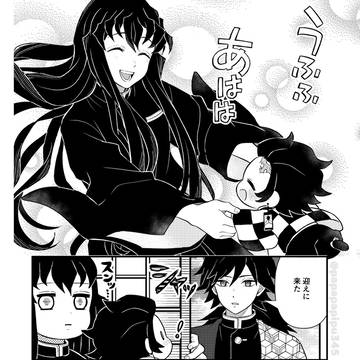 義勇さんとちーさいかまぼこ隊 その3