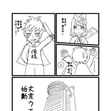 文京クエスト 序章「登場人物と職業」