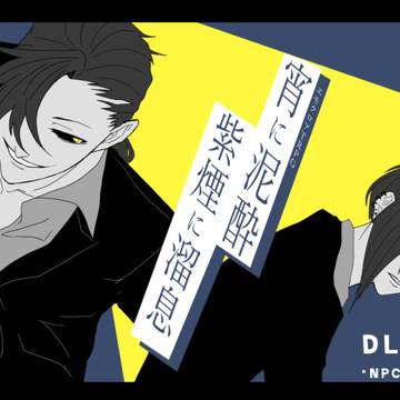 エモクロアTRPG『宵に泥酔、紫煙に溜息』DL用資料