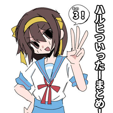 ハルヒまとめ3