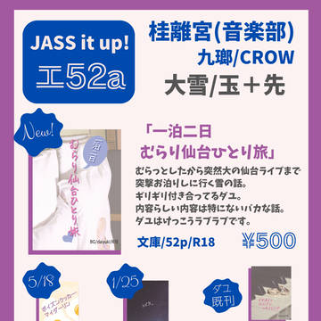 8/31 JASS it up!お品書き