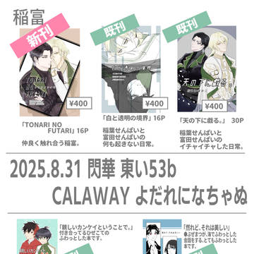 2025.8.31 閃華 東７い53b おしながき