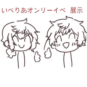 いべりゃイベント　展示・ネップリ