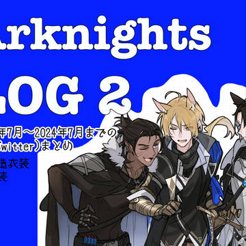 アークナイツlog②