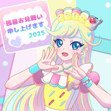みつきちゃん