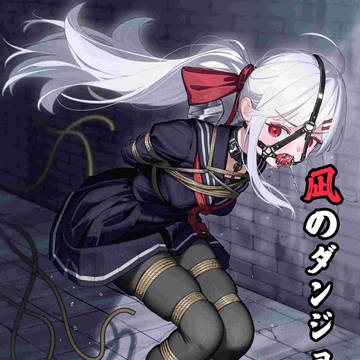 【拘束漫画】凪のダンジョンテスト（凪的地牢测试）