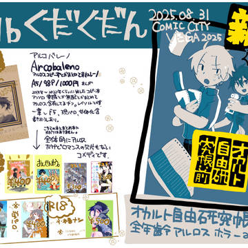 旅道VG2025くだくだんお品書き 東ヒ61b