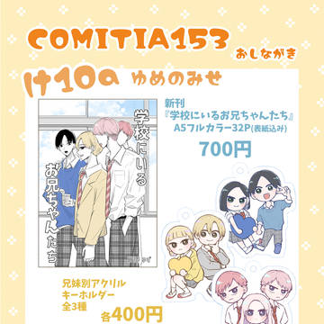 9月7日コミティア153に出ます！！