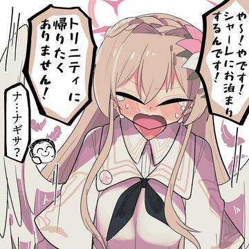 幼児退行ナギちゃん…