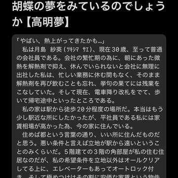 (仮)胡蝶の夢を見ているのでしょうか【高明夢】小説