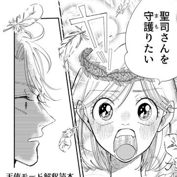 大学生設楽先輩×天使モードバンビ漫画