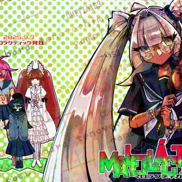 【COMITIA153新刊】MALOLÁCTICA