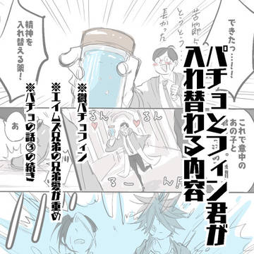 パチョの話④
