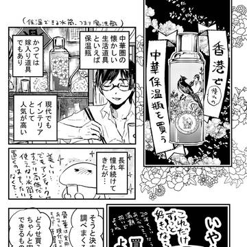 香港で、憧れの中華水筒を探す旅