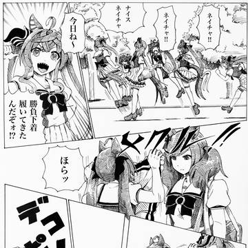 ナイスカアチャ