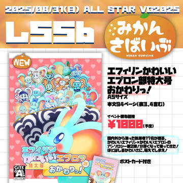 【ALLSTERVG2025】お品書き