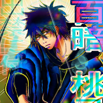 出禁に付き