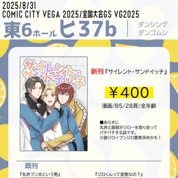 【8/31全国大会GS】お品書き