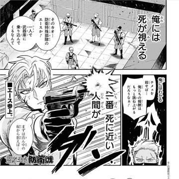 戦友の死亡フラグを全力で叩き折る話